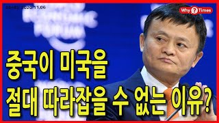 [Why Times 정세분석 584] 중국이 미국을 절대 따라잡을 수 없는 이유? (2020.11.06)