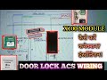 How to Access control wiring and Door lock Edr Reader Push button AeroX100 Connection