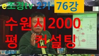 재테크,귀농,조경,조경수,나무학교2기76강