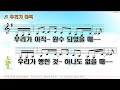 악보 u0026찬양 우리가 아직 안나 曲 김혜미 찬양