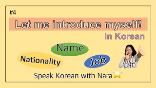 [Beginner] Simple Self Introduction in Korean | Name, Nationality, Job | 한국어로 자기소개하기