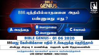 886. புத்தியில்லாதவனை அதம் பண்ணுவது எது?| Bible Genius | Jebamtvlive