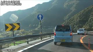 2018年11月11日 九州中央自動車道(高千穂日之影道路) 雲海橋交差点～日之影深角ＩＣ間 開通