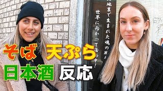 初そば＆天ぷら、日本酒を外国人女子と堪能 Enjoying Soba, Tempura, Sake in Tokyo