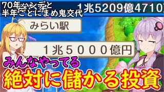 【桃鉄令和】70年ハンデ＋半年ごとに豆鬼と交代しても佐久間2体に勝てるのか？part8【結月ゆかり実況プレイ】