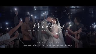 WEDDING FILM - 天圓地方婚宴會館 晚宴精華紀錄 Jia Wei \u0026 Yi Ru 精華紀錄