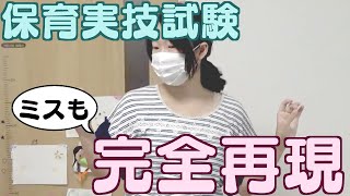 【保育士実技試験】ミスも含めて服装も完全再現！【言語】