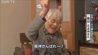 南あわじ市長が100歳の高齢者を祝福訪問