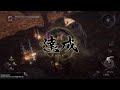 nioh beta demo 仁王 beta 體驗版 支線任務 西國無雙的邀請 立花宗茂無傷擊破