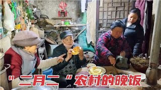 记录农村一家人的晚饭时光，四世同堂其乐融融，看看他们吃的啥？