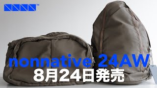 nonnative 2024AW 2024年8月24日発売商品