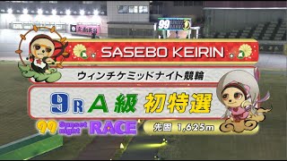 2022年4月7日 佐世保競輪FⅡ　9R　VTR