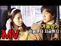 Winter Sonata OST  [From the Beginning Till Now]  Ryu  BaeYongJun  ChoiJiWoo  Lyrics