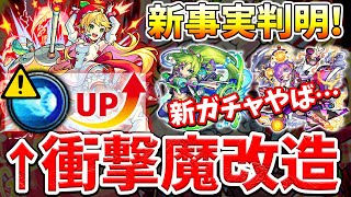 【モンスト】友情総火力200万超え!?あのネタ友情に異変が…新ガチャの当たりは⁉引くべきか強さ分析