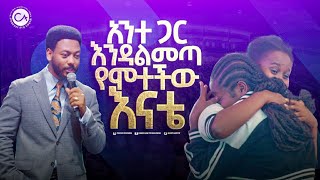 2530- አንተ ጋር እንዳልመጣ የሞተችው እናቴ . . .