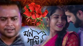 New album Mon Pakhi By FA Sumon   মন পাখি   Bangla New Song 2018  New Music Video  Bappa