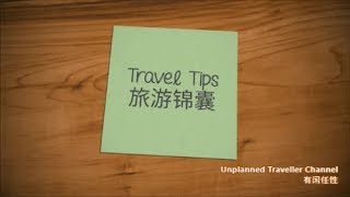 旅游锦囊 - 导游 | Travel Tips - Tour Guides