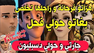 نكت الترلالي سلسلة 603 - بغاتو فحل مراتو هزاتو و راجلها تخلص