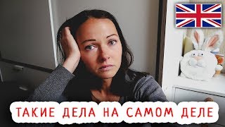 Развод c Мужем / Куда Переезжать? / Проблемы / Страхи / Потеря Близких / Англия - Harrogate 2019