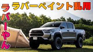 【４Kハイラックス紹介】今までで一番おもろい紹介動画