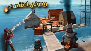 راست ريدوني🥺انتقام منهن🔥عملت بيت غريب😂Rust