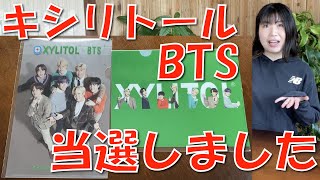 【キシリトール × BTS】 Smile to Smileキャンペーン第1弾 当選しました！