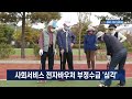 사회서비스 전자바우처 부정수급 심각 이슈포커스 goodtv news 20201021