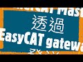 ethercat master sends line notify via easycat gateway