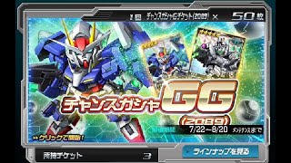 超総力戦『刹那搭乗ダブルオーガンダムセブンソードG』チャンスガシャGG 02 ＳＤガンダムオペレーションズ