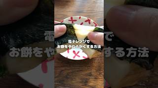 電子レンジでお餅をやわらかくする方法を紹介！