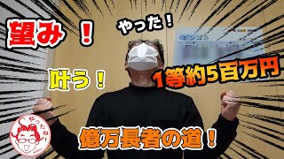 【ビンゴ5】　第252回　4口クイックピックを購入した結果を発表します