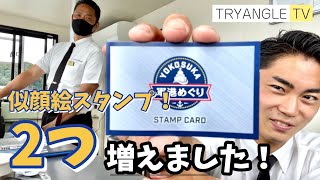 【軍港めぐり】スタンプが増えました！【スタンプカード】