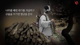 [경제학자의 인문학 서재] 3 공유지의 비극에 대처한 조선인의 지혜