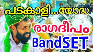 Ragadeepam(രാഗദീപം)#Mundathikode |പടകാളി Song 2018