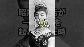 昭憲皇太后が大好き過ぎた明治天皇のエピソード #明治天皇 #昭憲皇太后