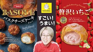 チーズケーキ好きもびっくり！ビアパパ新作「バスクチーズケーキシュー」が美味しすぎた