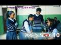አፍላ ፍቅር 10 - School life /ስኩል ላይፍ/