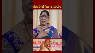 గరికపాటి నిజ స్వరూపం బయటపెట్టిన మొదటి భార్య | S. Kameshwari About Garikapati #vayumedia