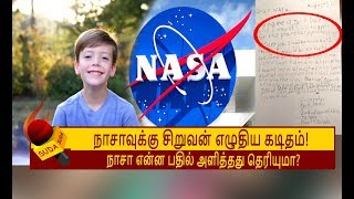 நாசாவில் பணிபுரிய கடிதம் எழுதிய சிறுவனுக்கு பதில் கடிதம் வந்தது!  | NASA