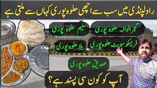 Famous Halwa Puri In Rawalpindi | Best Halwa Puri In Rawalpindi