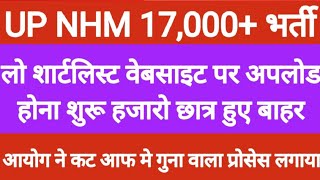 Up Nhm 17000+ Cut Off 2023/Up Nhm 17000+ Final Cut Off/Up Nhm shortlist jari