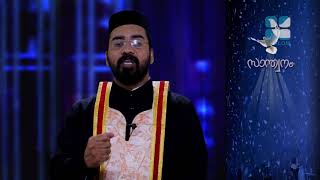 Santhwanam Epi:432- Fr Shobin Paul