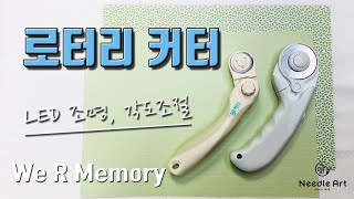 신개념 로터리컷 We R Memory Rotary Cutter