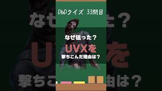 【DbDクイズ】キメ撃ち？発電機を狙った理由は？#キラー解説 #DbD #クイズ