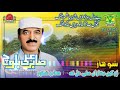 New Balochi HD Songs 2019 - Por Kal Baharan - Sabir Ali Baloch