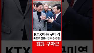 [국회의원 구자근] 구자근이 뭐했더라?