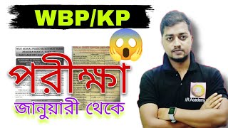 WBP \u0026 KP Constable Exam Date 2025// WBP KP Constable Exam Update 2025// WBP KP Constable new vacancy