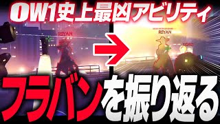 キャスディの削除されたアビリティ『フラッシュバン』とは【オーバーウォッチ2】