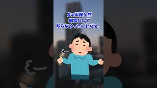 【意味がわかると怖い話】一人暮らしは怖い　#Shorts