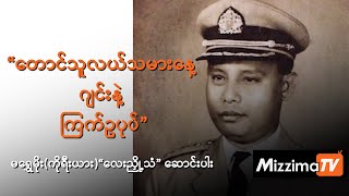 မရွှေမိုး (ကိုရီယား)ရဲ့ လေးညို့သံ − အပိုင်း (၄၉) တောင်သူလယ်သမားနေ့ - ဂျင်းနဲ့‌ ကြက်ဥပုပ်